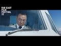The Captain FEFF 22 Trailer
