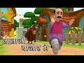 Lalaji Baazar Mein लालाजी गड़बड़ करते रहते हैं Hindi R
