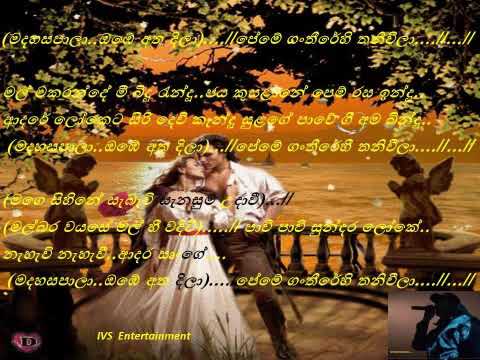 Madahasa paala obe atha deela.....prema gan theerehee thani veela...// (Cover song)