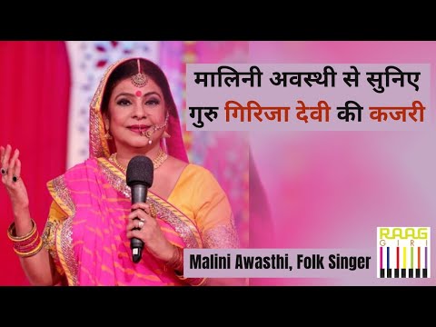 Thumbnail for Hidden Gems: Malini Awasthi's Jaw-Dropping Renditions of Vidushi Girija Devi's Folk Songs! by Malini Awasthi