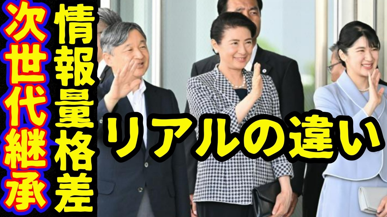 天皇皇后両陛下と愛子さま福島帰還困難区域の被災地双葉町へ初訪問！雅子さまへ美智子さまいじわるにマクロン大統領神対応と悠仁さまリアルの違い