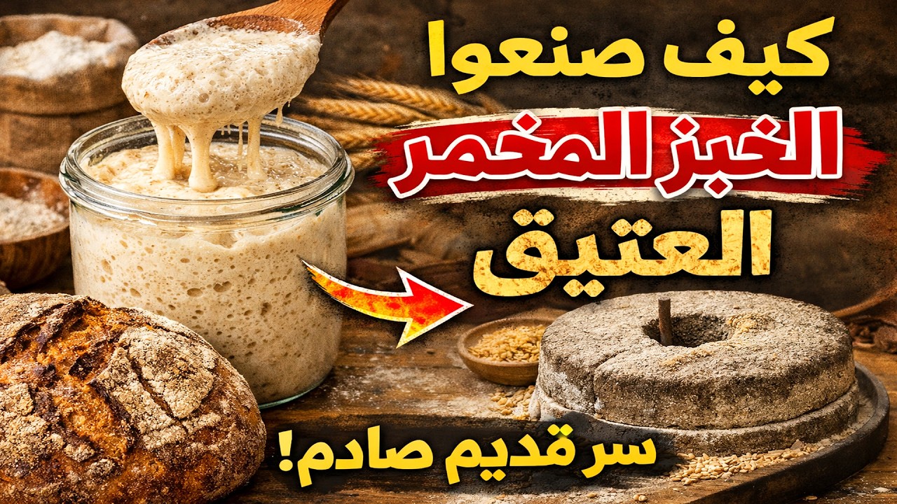 لن تصدق كيف اخترع البشر الخبز حول العالم… وأفخم المخبوزات التي ستذهلك!