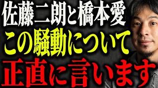 ※佐藤二朗と橋本愛※このハラスメント騒動の犯人は●●かもしれない…【ひろゆき 切り抜き 論破 フジテレビ 謝罪 声明 文春砲 パワハラ 週刊文春 絶縁宣言 夫婦別姓刑事 踊る大捜査線 暴露】