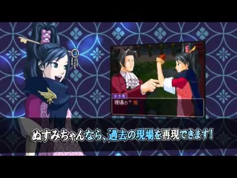 Ace Attorney Investigations 2 Official Trailer (With Subtitles)