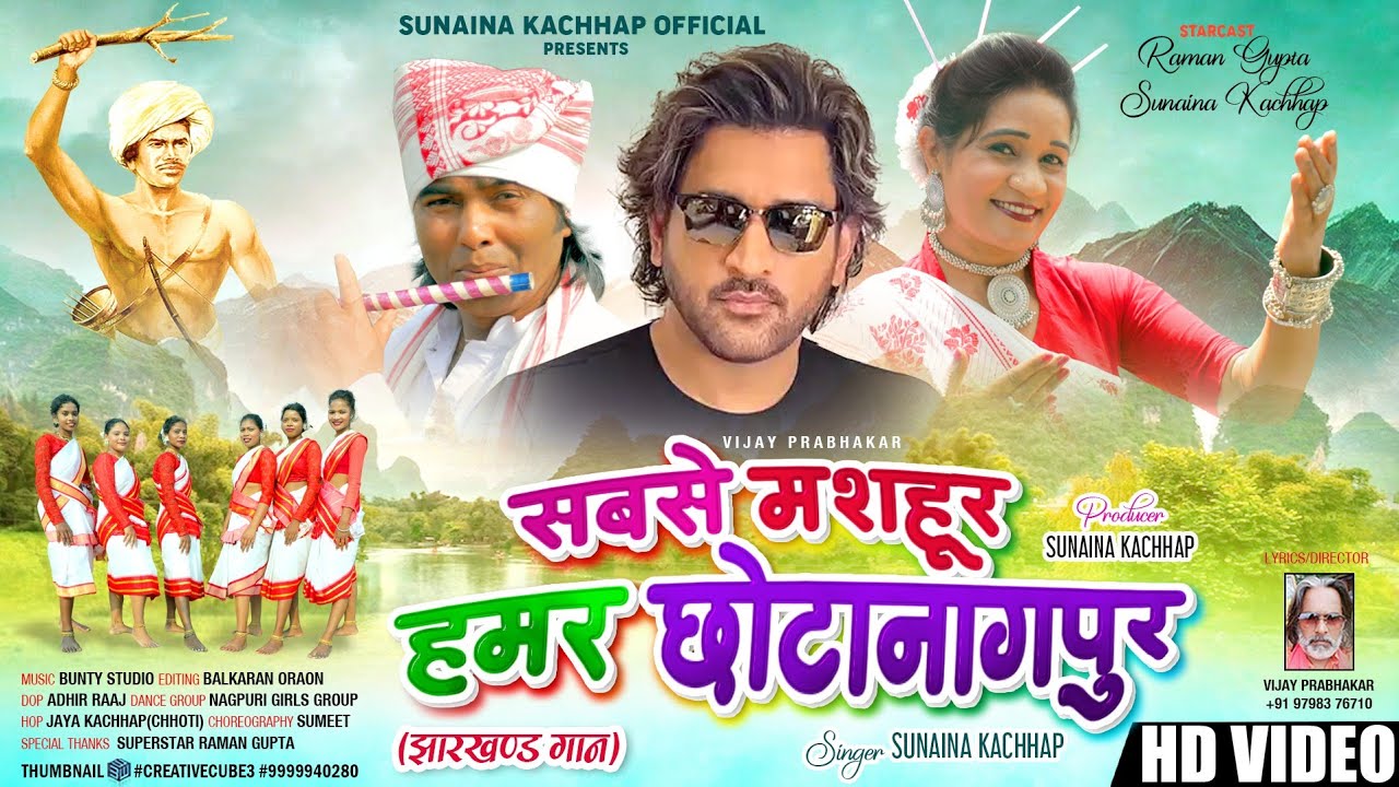 SAB SE MASHUR HAMAR CHOTANAGPUR // NEW NAGPURI JHARKHAND SONG 2023 // Singer sunaina kachhap