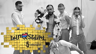 Եվրատեսիլ օրագիր 5. ՍԻՄՈՆ