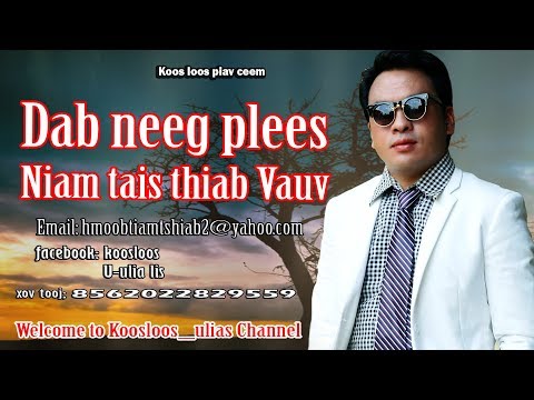 Dab neeg plees. Niam tais thiab Vauv 8/9/2017