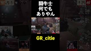 【第五人格】マントでチェーン消す闘牛士【IdentityⅤ】#shorts