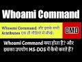 How To Use Whoami Command Who Am I Use Of Whoami Command Use Of Who Am I Command Command