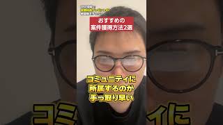クラウドソーシングは使わない！おすすめの案件獲得法2選　#shorts #webライター