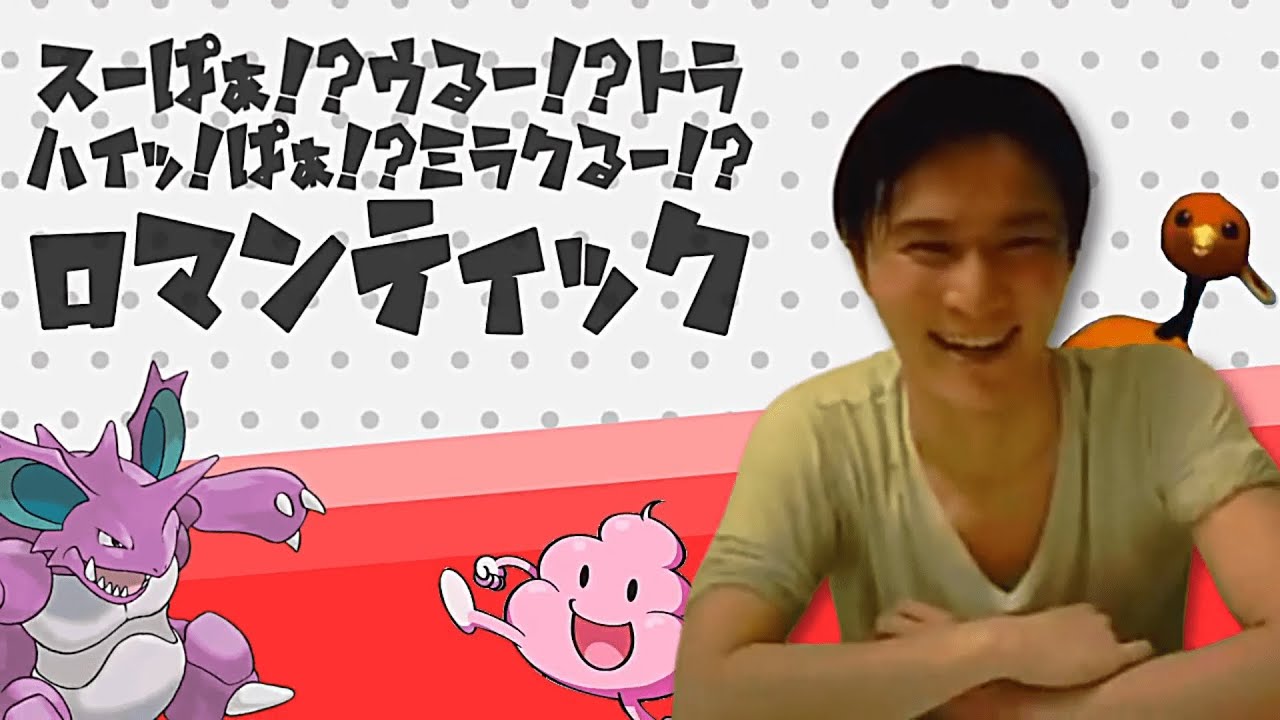 スーぱぁ！？ウるー！？トラﾊｲｯ！ぱぁ！？ミラｸるー！？ロマンティック【うんこちゃんMAD】