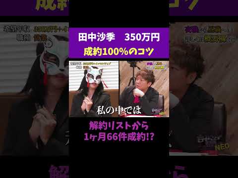 経済学科 成約100％のコツとは？ 【田中沙季】 希望年収 350万円 #夜職版就活NEO