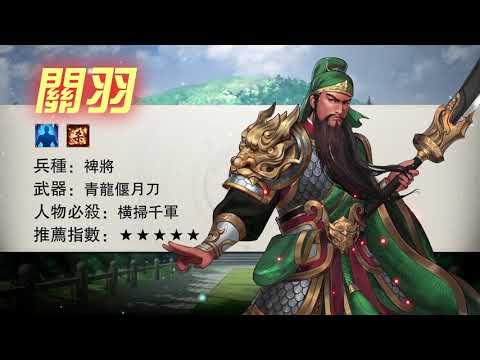 三國志：群雄之弈