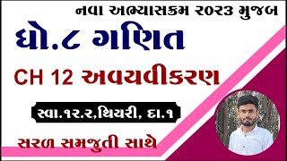 સ્વા. 12.2, થિયરી, દા. 1