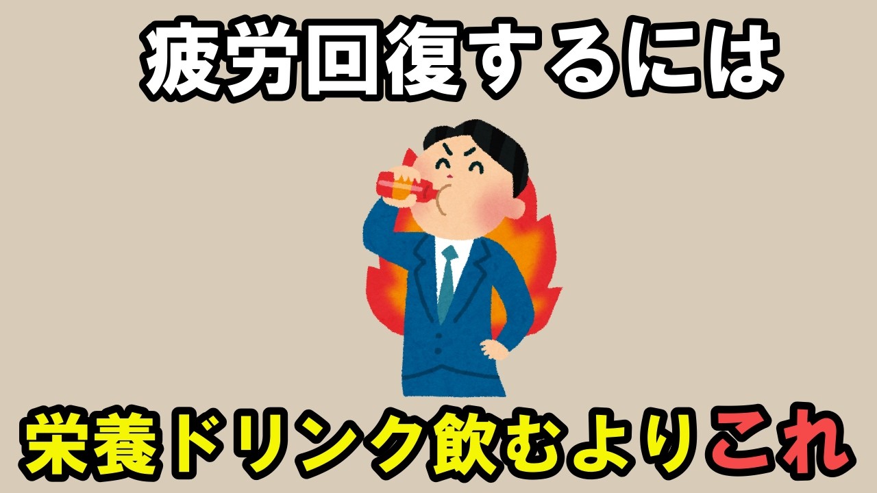 最速で体調が回復する習慣11選【雑学】