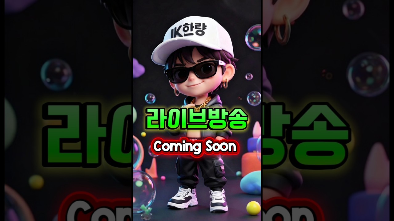 My life - 한량 라이브방송 Coming Soon 4월에 만날까요?  #라이브방송 #7080 #댄스 #소통음악방송 #재미 #힐링