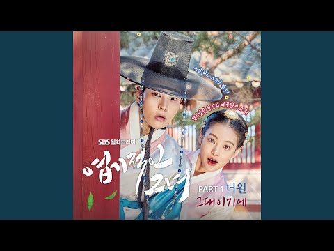 Video thumbnail for 그대이기에 (Because It’s You)