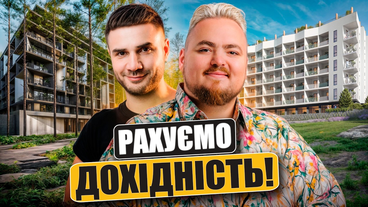 Реальна дохідність нерухомості в Буковелі. Великий огляд WOL. Home. Karpaty та Mélis