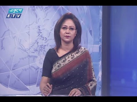 দুপুর ০২ টার সংবাদ। ০৪ আগষ্ট ২০১৮
