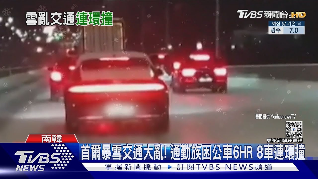 首爾暴雪交通大亂!通勤族困公車6小時 8車連環撞