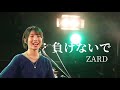 負けないで cover：伊沢有香　熊本地震から7年