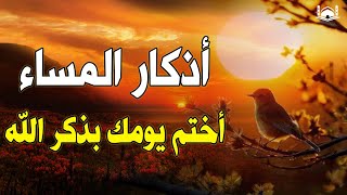 أذكار المساء🤍💚راحة وسكينة لقلبك  وقاية وكفاية وحرز من كل شر Dzikir Malam  Evening azkar By Alaa Aql