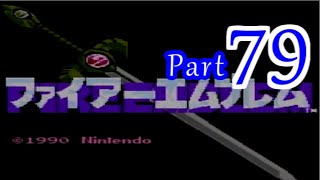 【実況】FE暗黒竜と光の剣をノーリセでまったりプレイPart79【初見】