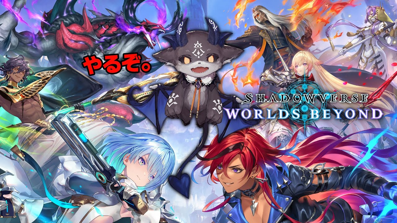 真【Shadowverse: Worlds Beyond】シャドバ、ひさびさにやるか【でびでび・でびる/にじさんじ】