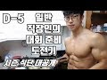 일반 직장인의 대회 준비 도전기 D-5 [지피티TV]