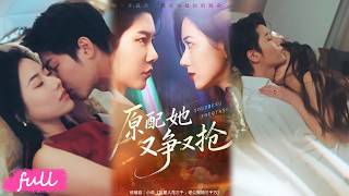 💕Multi Sub【原配她又爭又搶】京圈紅玫瑰聯姻復仇，渣男出軌發數字計時，小三懷孕挑釁，她忍無可忍痛下狠手！#短劇完整版#短劇推薦#短劇全集#drama#小言推文#戀愛#甜寵#辛潤茜#成喬斯