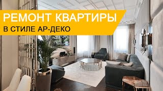 Ар-деко Ар-деко