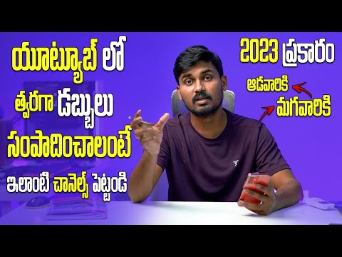 Fastest Growth YouTube Channel Ideas 2023 | Fastest Earning | Best YouTube Channel Idea For Earning