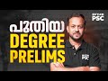 പുതിയ DEGREE PRELIMS COMPANY BOARD ASSISTANT UNIVERSITY ASSISTANT SUB INSPECTOR Xylem PSC