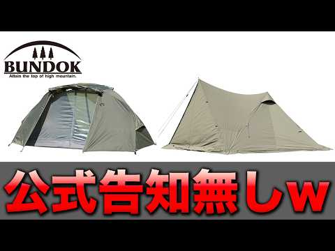 【朗報？】バンドックさん、いい加減に新製品をリリースしてしまうw