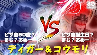 【クラクラ】ピザ窯50歳誕生日イベント(偽)　100人対戦　其の四