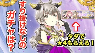 「里見那由他」実装！まさかのすり抜けはあり・・・星4魔法少女がもらえる神ログインボーナスも！