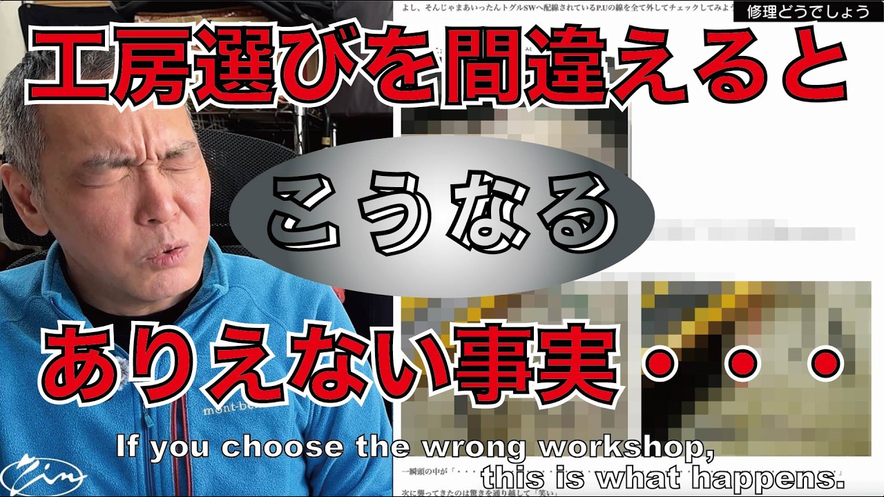 096【修理どうでしょう】工房選びを間違えると、こうなる。ありえない事実、技術力のなさ