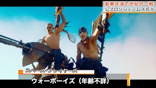 【ハリウッド】超豪華共演がヤバすぎたので本気でニュース読んでみた【アナウンサー】