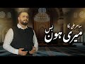 Meri Hun Bas Kalam Sahir Ali Bagga DIG Capt Liaqat Malik