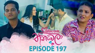 Sihineka Thaniwela | Episode 197 - (2026-07-06) | ITN preview image