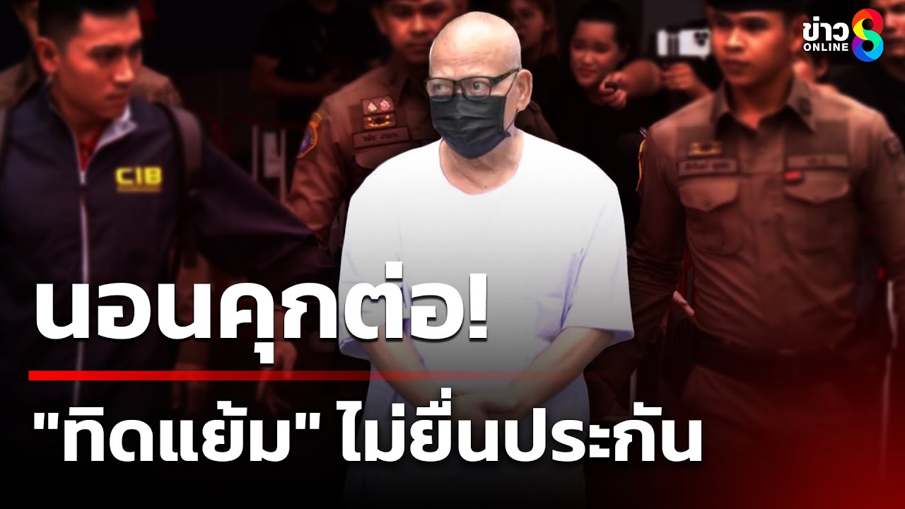 ชื่นชม! "สายลับจับแครอท" แฝงตัวเป็นเด็กวัดมัดตัว "ทิดแย้ม" | 17 พ.ค. 68 | คุยข่าวเย็นช่อง8
