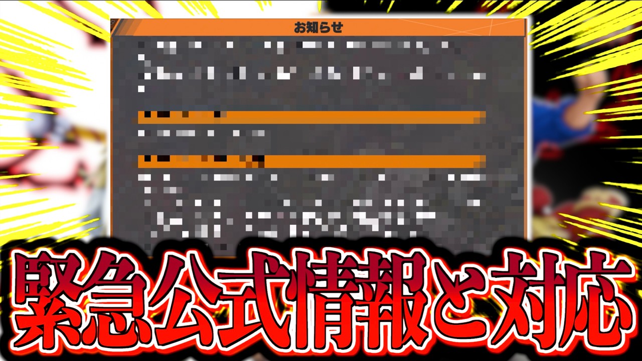運営公式が緊急対応。大事件が起こってます。【バウンティラッシュ】