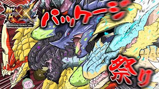 【MHXX 村編】メインモンスター祭りだぁぁぁああ！！（ゆっくり実況）