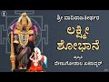 Lakshmi Shobhane With LYRICS Sri Vadiraja Teertharu