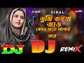 তুমি কইয়া জাও কোন ঘাটে লাগাইবারে | Bangla New Dj Remix song 