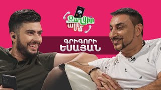 Զանգիր, Ասեմ 13, Գրիգորի Եսայան / Zangir, Asem
