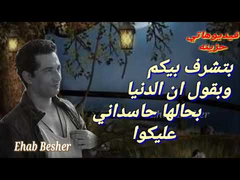 بتشرف بيكم وبقول ان الدنيا بحالها حاسداني عليكوا
