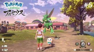 #5 このカマキリでかくない？［PokemonLEGENDEアルセウス]