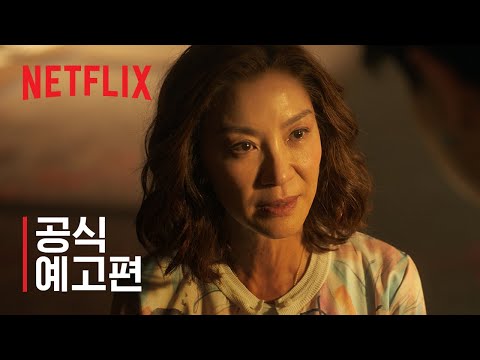 공식 예고편 예고편