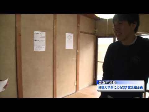 ニュースCCNC 「日福大学生による空き家活用企画」（2018年11月22日放送）